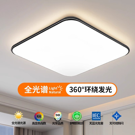 全光谱led吸顶灯卧室2025新款主卧简约现代护眼儿童房间中山灯具