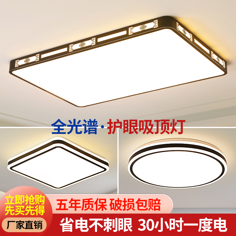 客厅灯简约现代大气2025新款全光谱主灯大灯具超亮led护眼吸顶灯