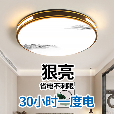 LED简约现代新中式吸顶灯