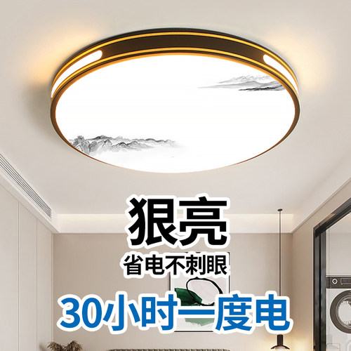 LED简约现代新中式吸顶灯