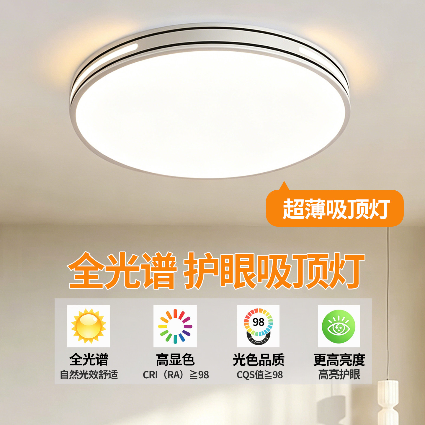 超亮吸顶灯主卧室儿童房间全光谱阳台客厅吊灯具现代简约大气中山