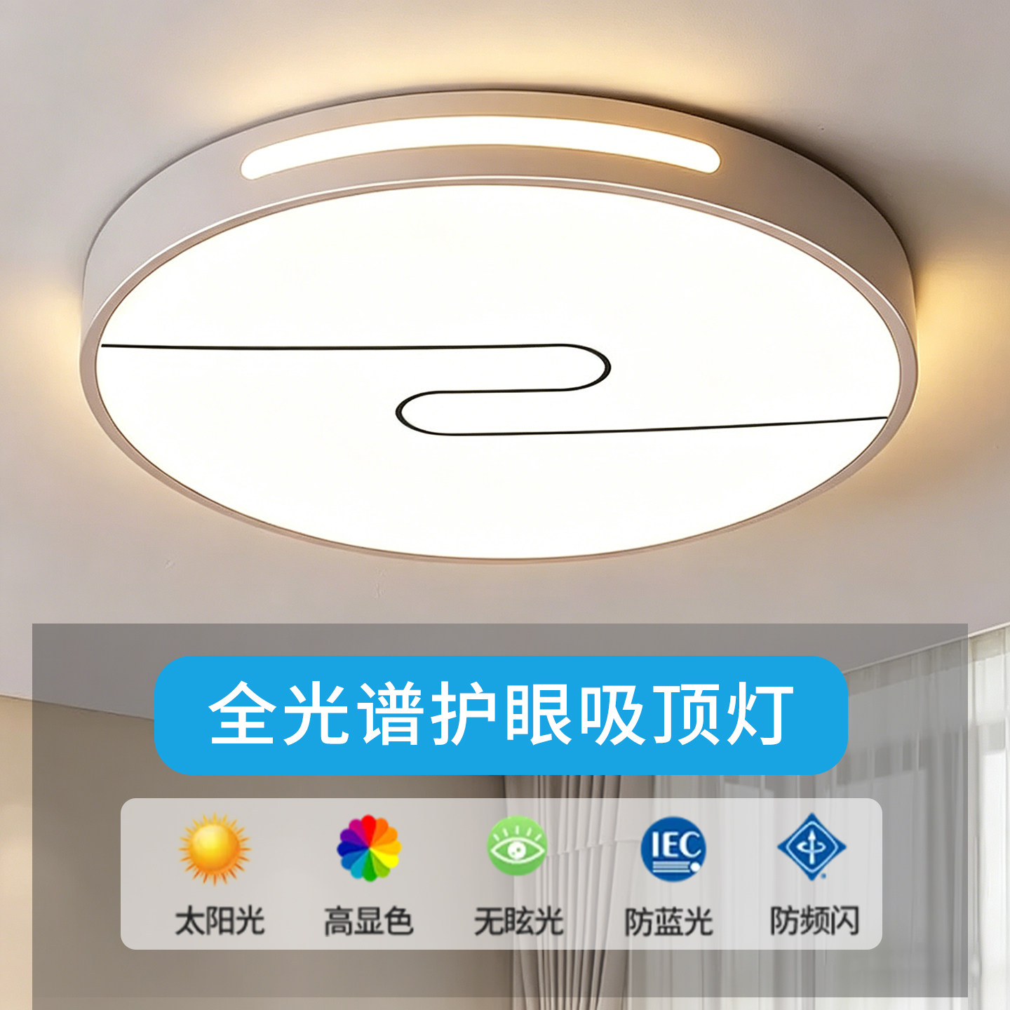 主卧室灯2026新款LED吸顶灯现代简约全光谱护眼儿童房间中山灯具图片