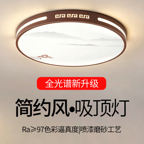 全光谱led吸顶灯卧室2026新款主卧简约现代护眼儿童房间中山灯具