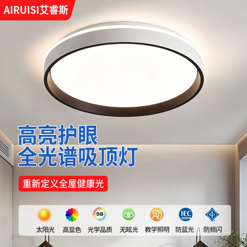 全光谱led吸顶灯卧室2026新款主卧简约现代护眼儿童房间中山灯具