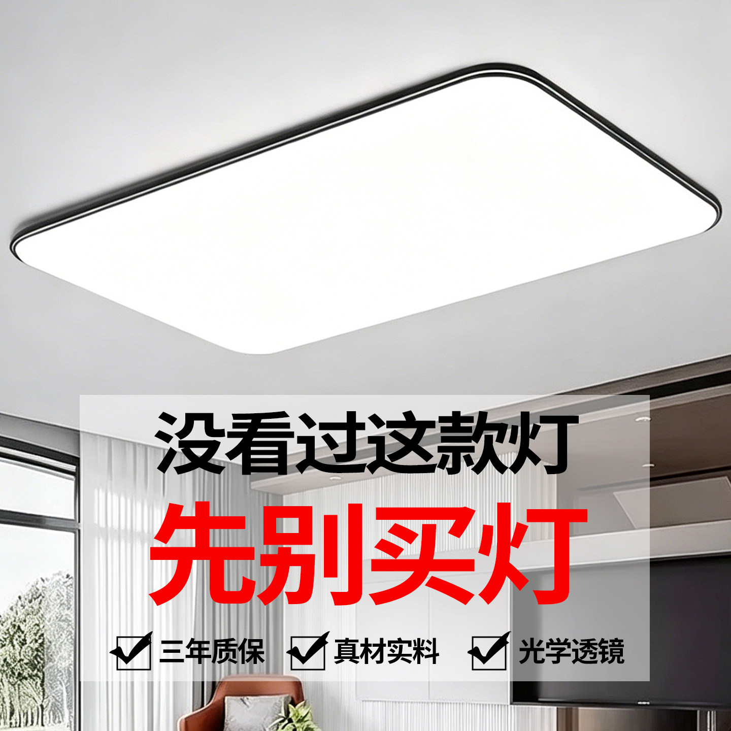 2026年新款全光谱客厅灯