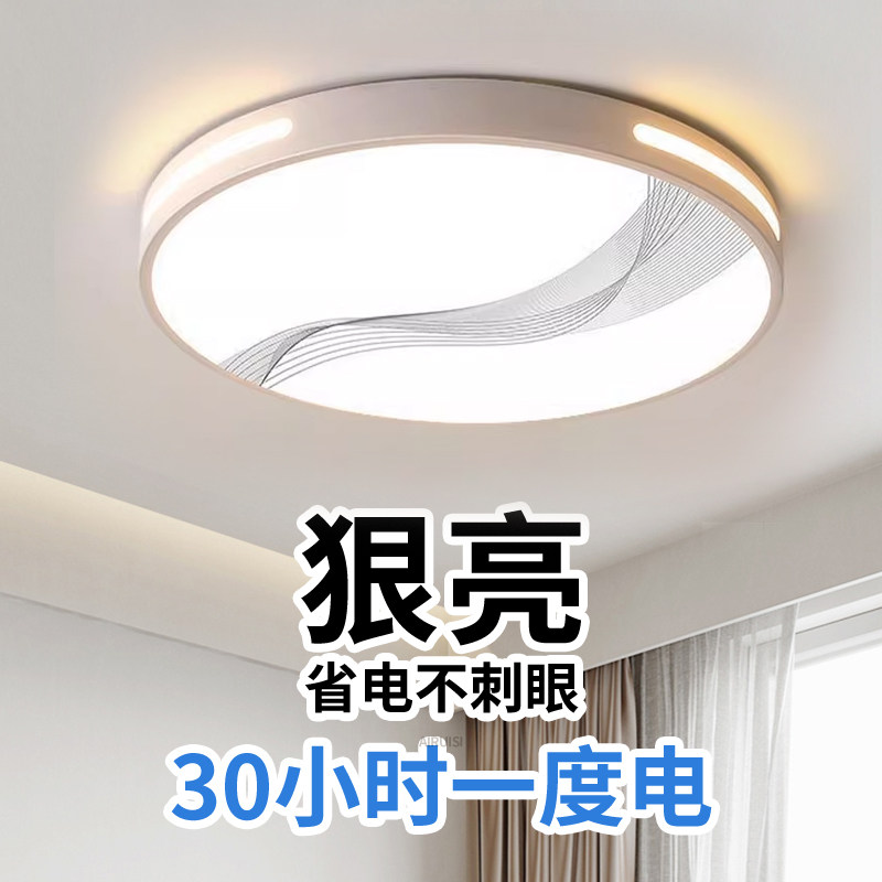全光谱护眼卧室灯2026年新款客厅灯现代简约LED吸顶灯房间主卧灯