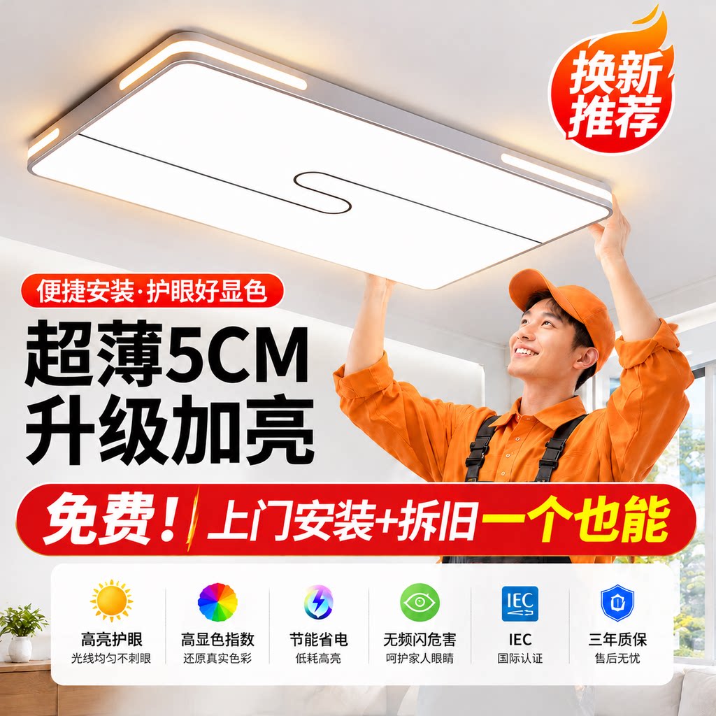 包安装拆旧全光谱护眼LED吸顶灯