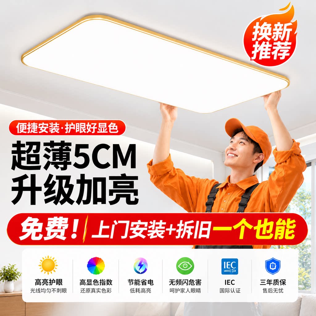2026新款全光谱护眼客厅卧室吸顶灯LED护眼无频闪包安装拆旧到家