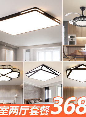 黑色客厅灯简约现代大气2026吸顶灯三室两厅组合全屋灯具套餐