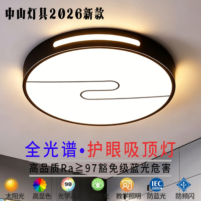全光谱护眼卧室灯2026年新款客厅灯现代简约LED吸顶灯房间主卧灯