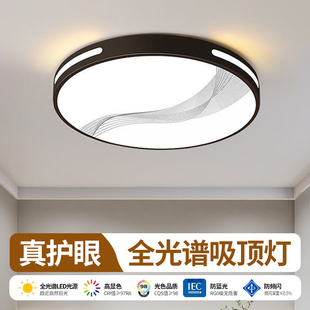 主卧室灯2026新款LED吸顶灯现代简约全光谱护眼儿童房间中山灯具