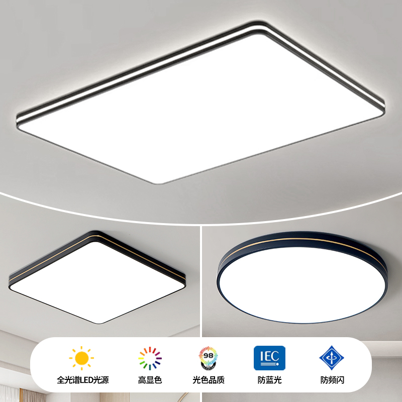 LED吸顶灯客厅灯护眼卧室灯超薄简约现代餐厅灯主卧阳台中山灯具