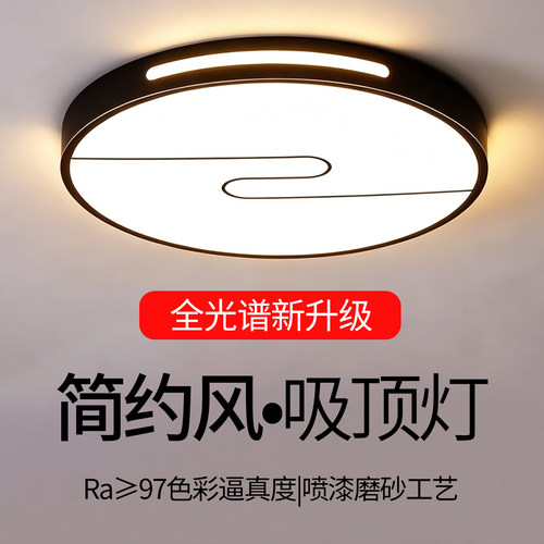 主卧室灯2026新款LED吸顶灯现代简约全光谱护眼儿童房间中山灯具
