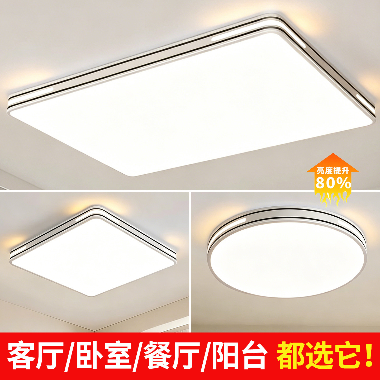超亮LED吸顶灯客厅大灯主卧室灯具大全现代简约大气全屋家用中山