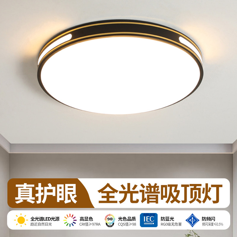 全光谱led吸顶灯卧室2026新款主卧简约现代护眼儿童房间中山灯具,家装灯饰光源,客厅吸顶灯,淘宝优惠券,粉丝福利购,淘宝优惠卷
