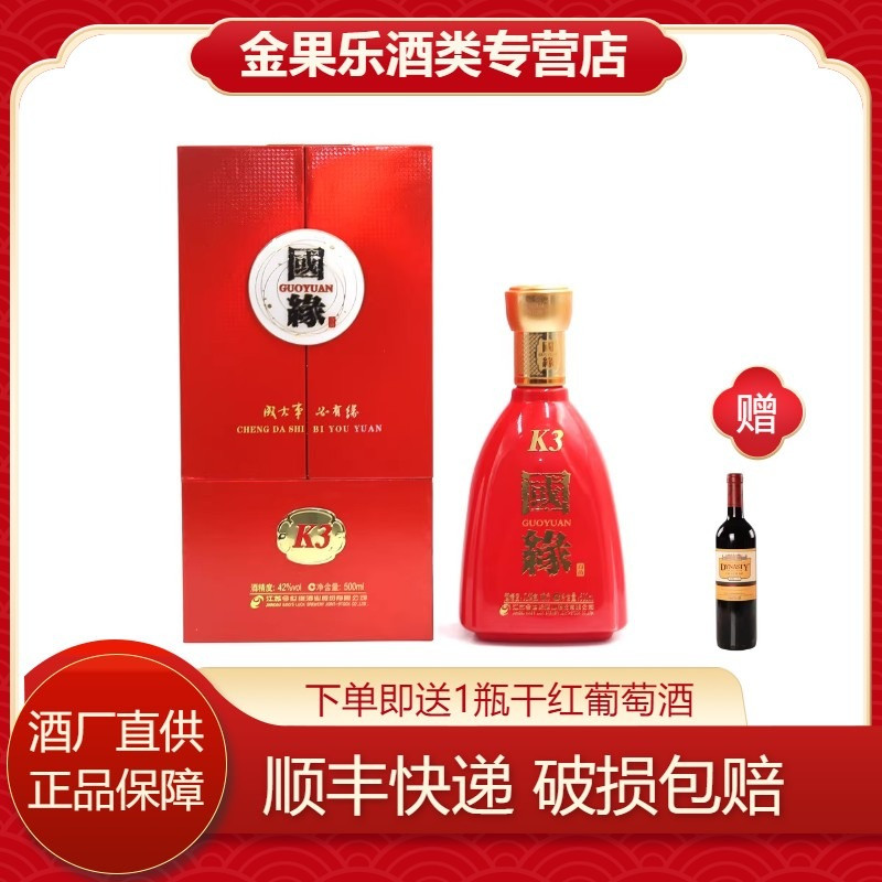 【顺丰包邮】今世缘k3国缘度白酒