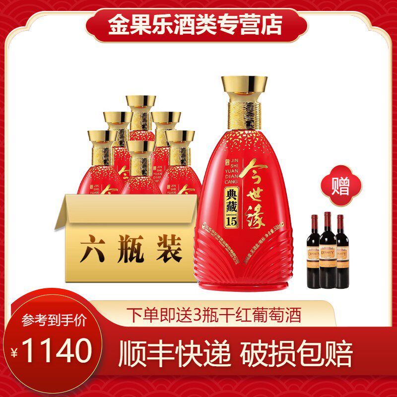 【顺丰包邮】今世缘典藏15年典藏500ml*6瓶整箱42度柔雅型白酒图片