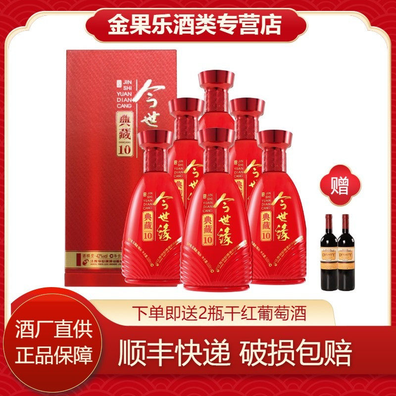 42度今世缘典藏10年500ml*6瓶图片