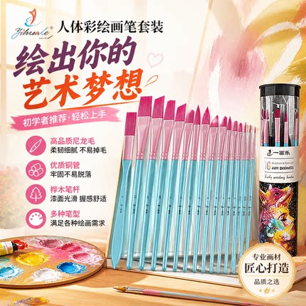 一画乐平峰尼龙画笔勾线笔排笔水粉画水彩画笔初学者专业绘画套装