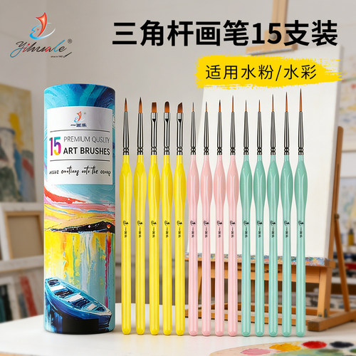 一画乐三角尼龙画笔15支套装