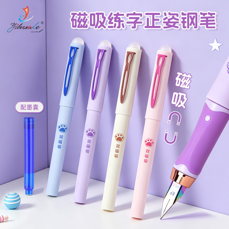 一画乐猫爪磁吸热可擦钢笔