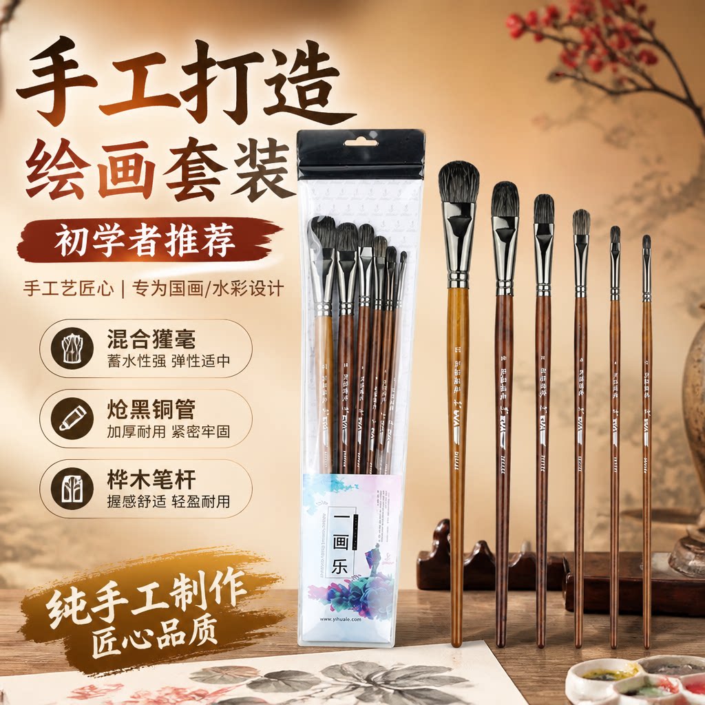 一画乐獾毫混合画笔套装
