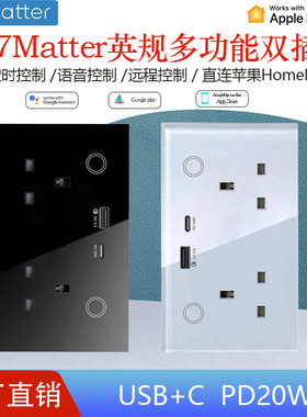 Matter147英规智能墙壁插座USB+C直连苹果homekit远程语音控制