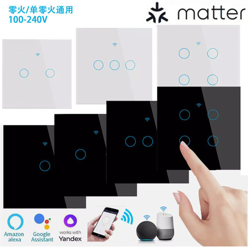 Matter欧规Wifi零火单零火智能开关