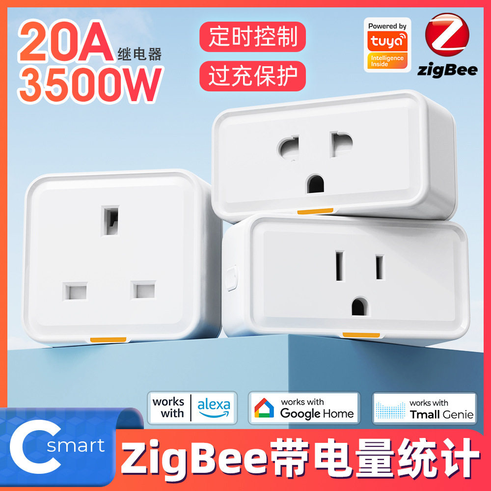 智能家居zigbee美英越南规无线插头带电量AP定时遥控插座开关