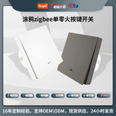 智能家居zigbee灯控智能开关app语音定时单零火按键开关
