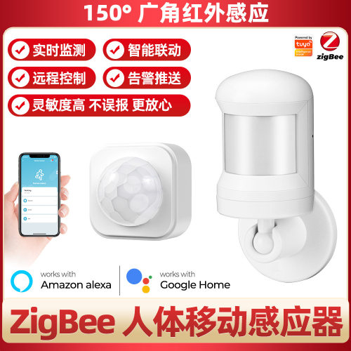 智能家居PIR人体传感器ZigBee探