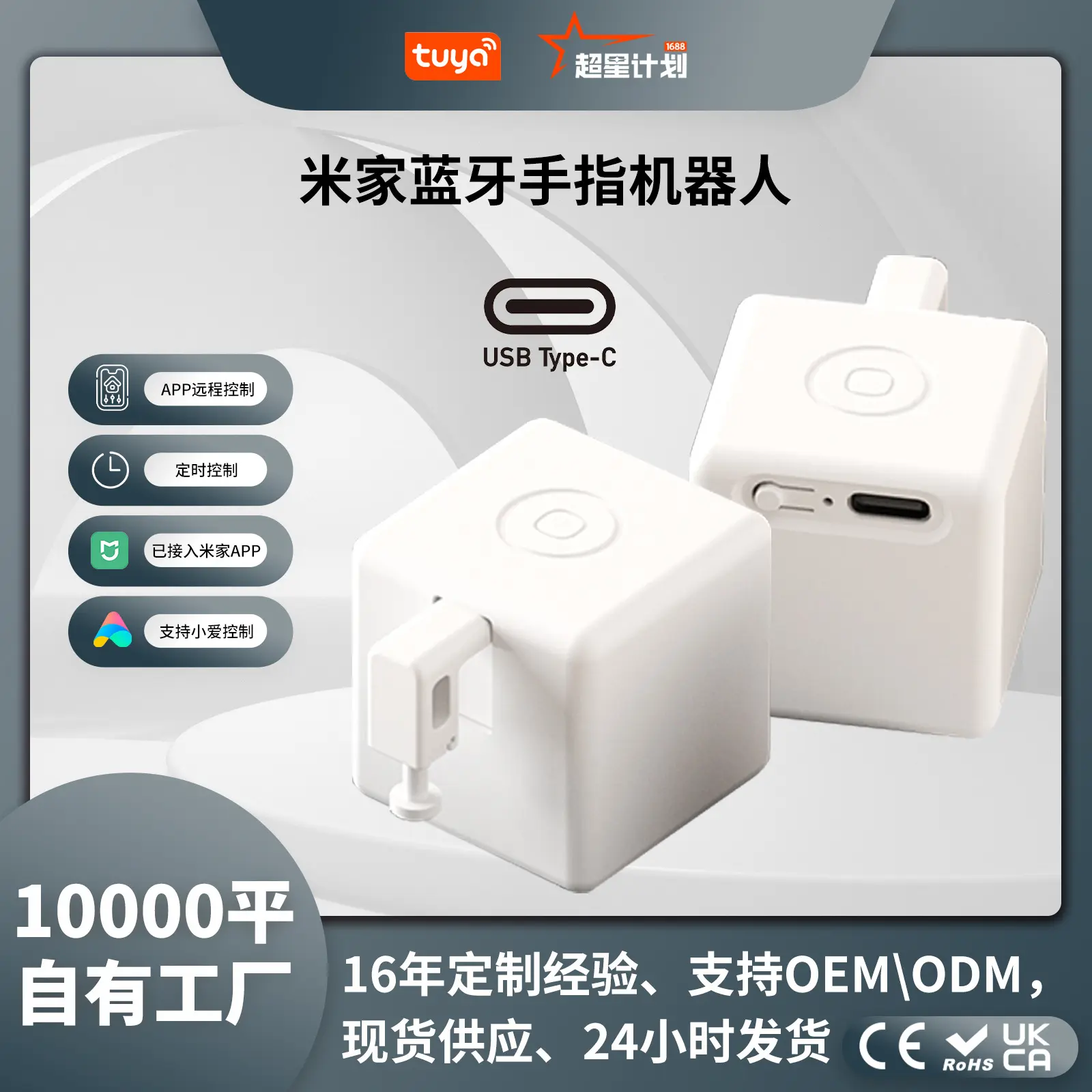 已接入米家APP蓝牙手指机器人pro