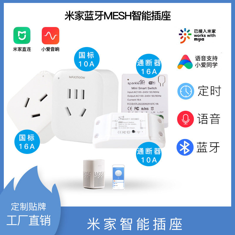 智能插座通断器直连已接入米家小智能插座