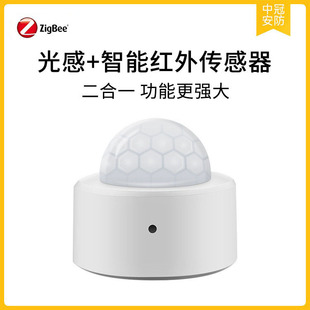 Zigbee人体移动传感器 zigbee光感应探测器支持home assistant
