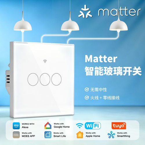 智能家居matter WiFi开关app远程控制单零火灯通用控智能开关