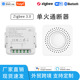 zigbee3.0单火通断器智能开关迷你暗盒通断器支持语音APP控制