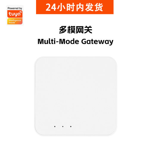 Tuya多模网关智能家居控制中心无线蓝牙Mesh中控网关zigbee