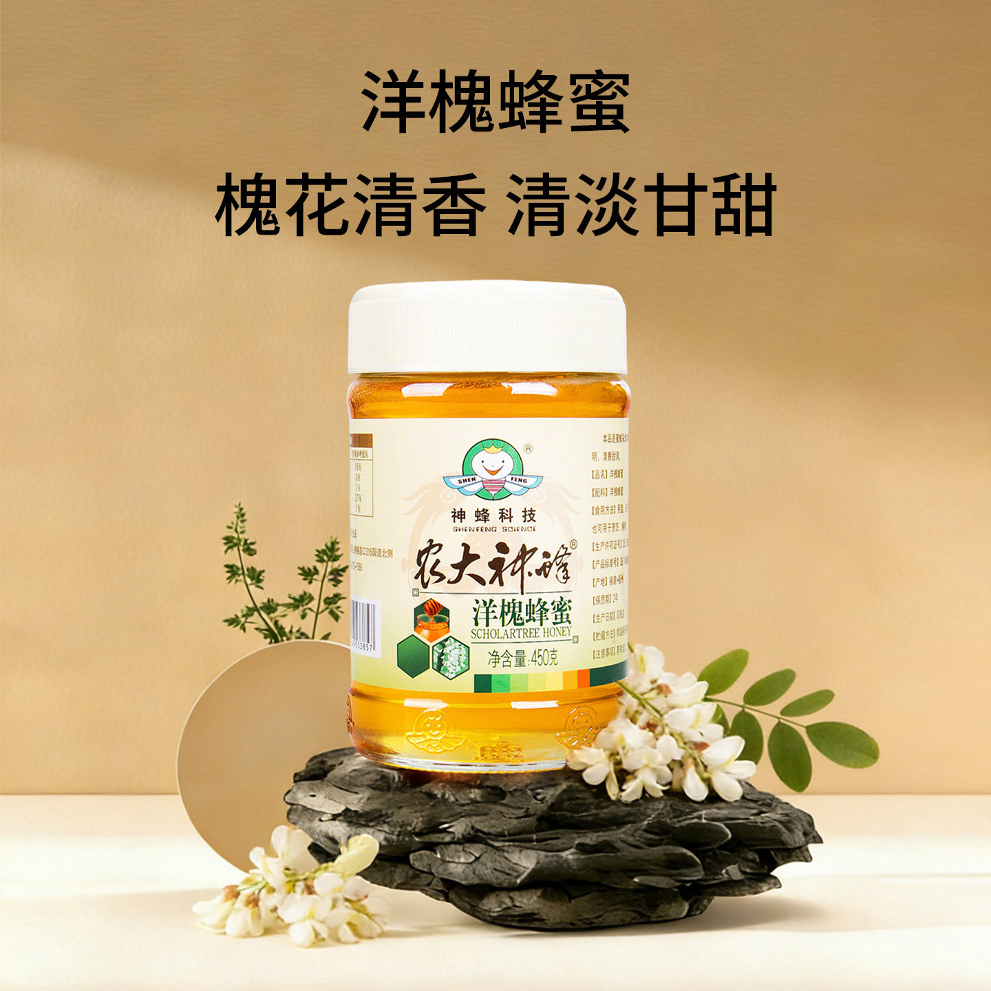农大神蜂洋槐蜂蜜450g玻璃瓶正宗农家自产新鲜洋槐蜜好蜜推荐