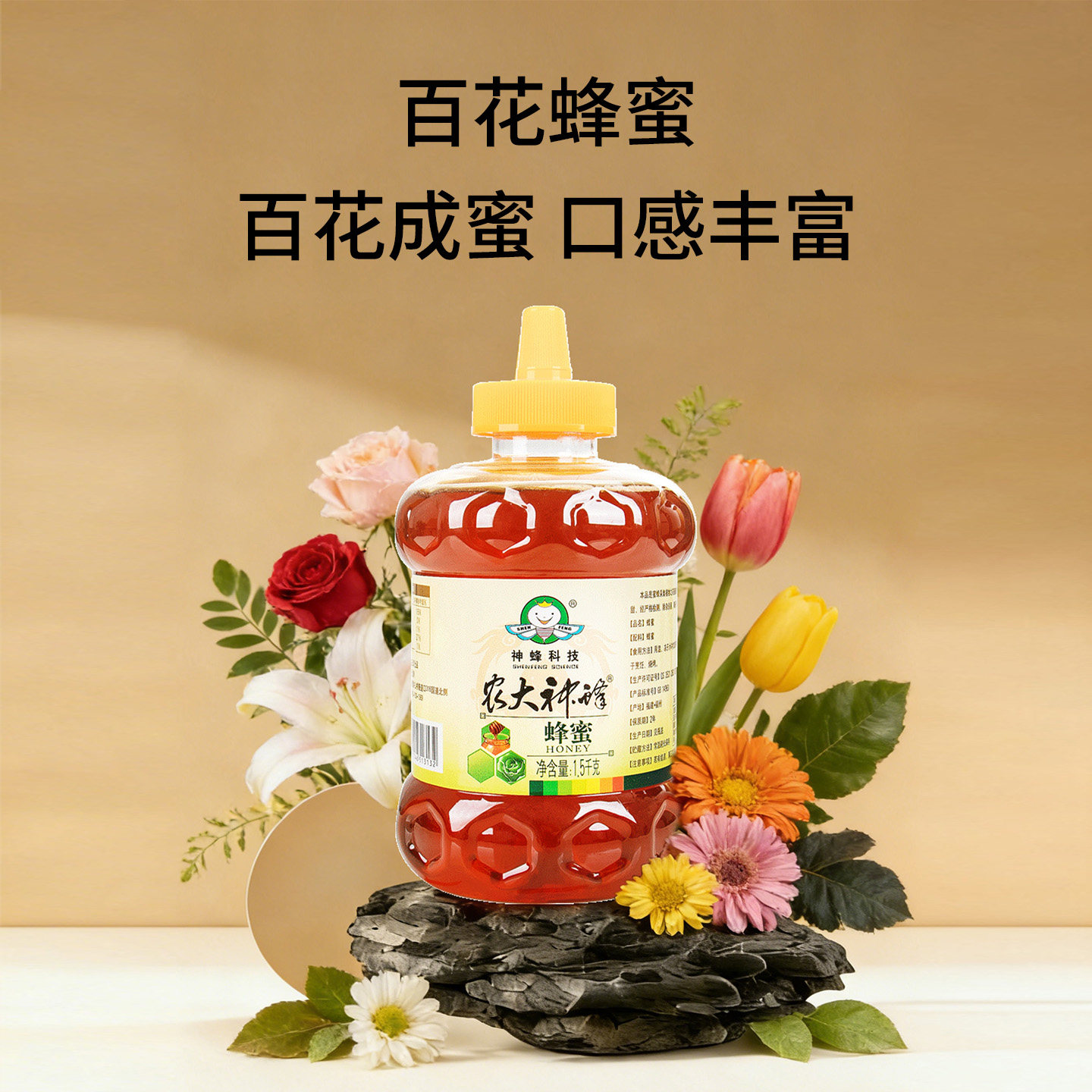 福建农大神蜂百花蜂蜜1500g百花蜜源天然纯正多花蜜源3斤装大容量