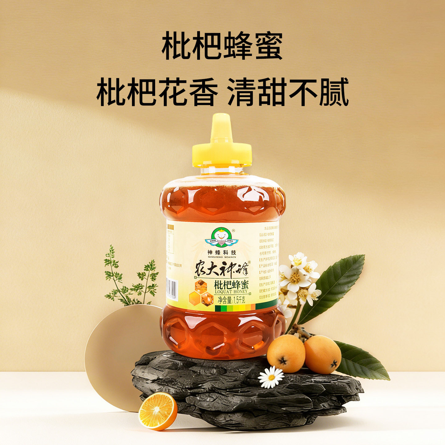 福建农大神蜂枇杷蜂蜜1500g挤压大瓶装正品纯正花香三斤蜂蜜天然