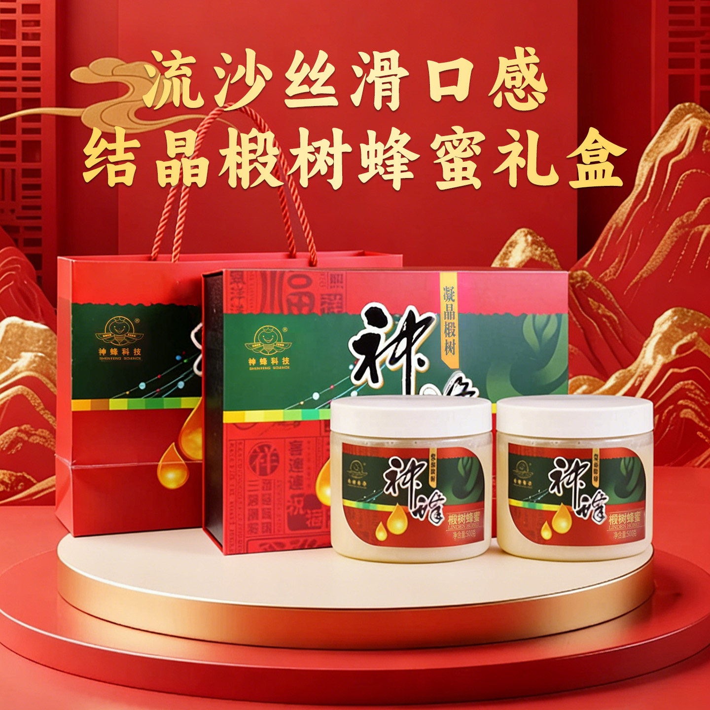神蜂结晶椴树蜂蜜礼盒500g*2送礼长辈年货走访亲友高端礼椴树蜜