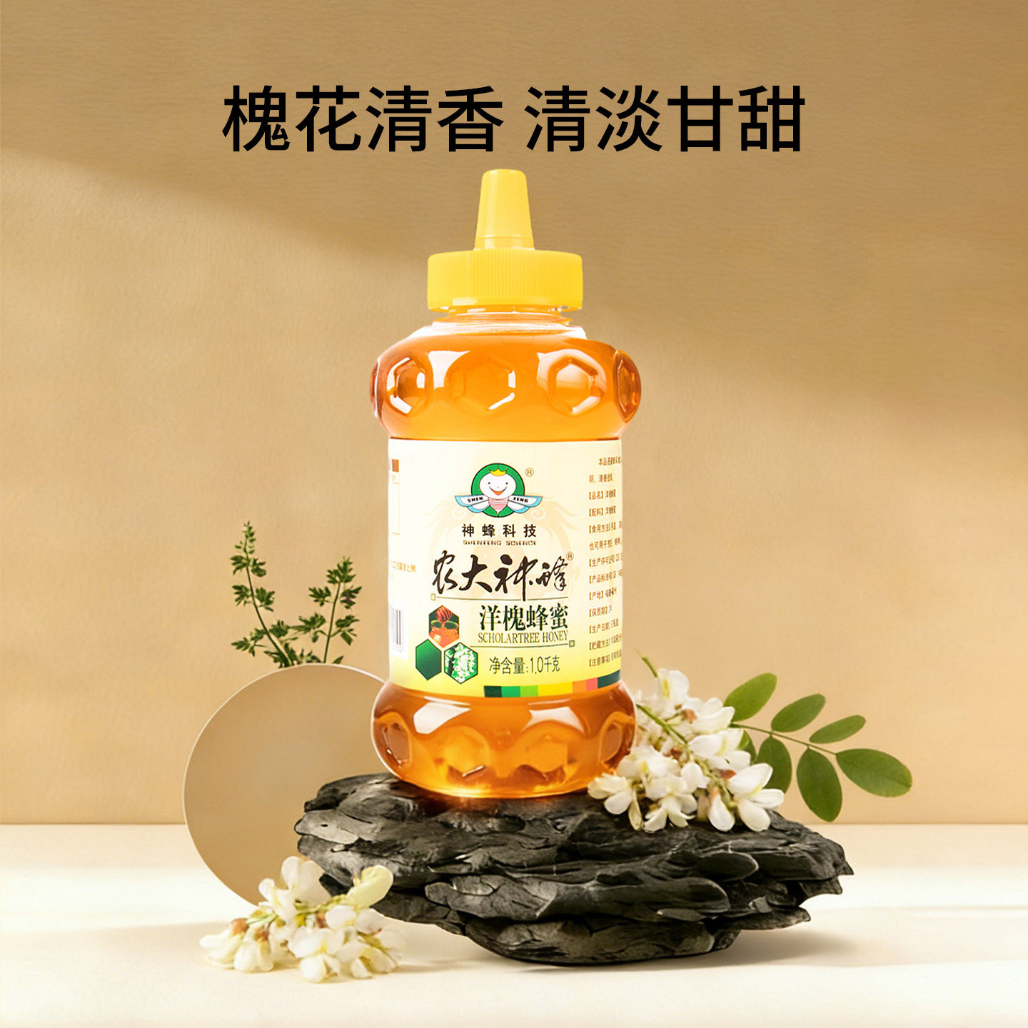 农大神蜂洋槐蜂蜜1000g挤压正品纯正花香两斤大瓶装秦岭蜂蜜天然