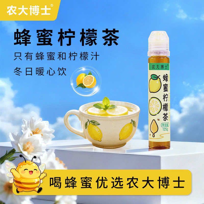 神蜂农大博士蜂蜜柠檬茶125g挤压瓶冲饮果茶酸甜纯正热饮冲调饮料