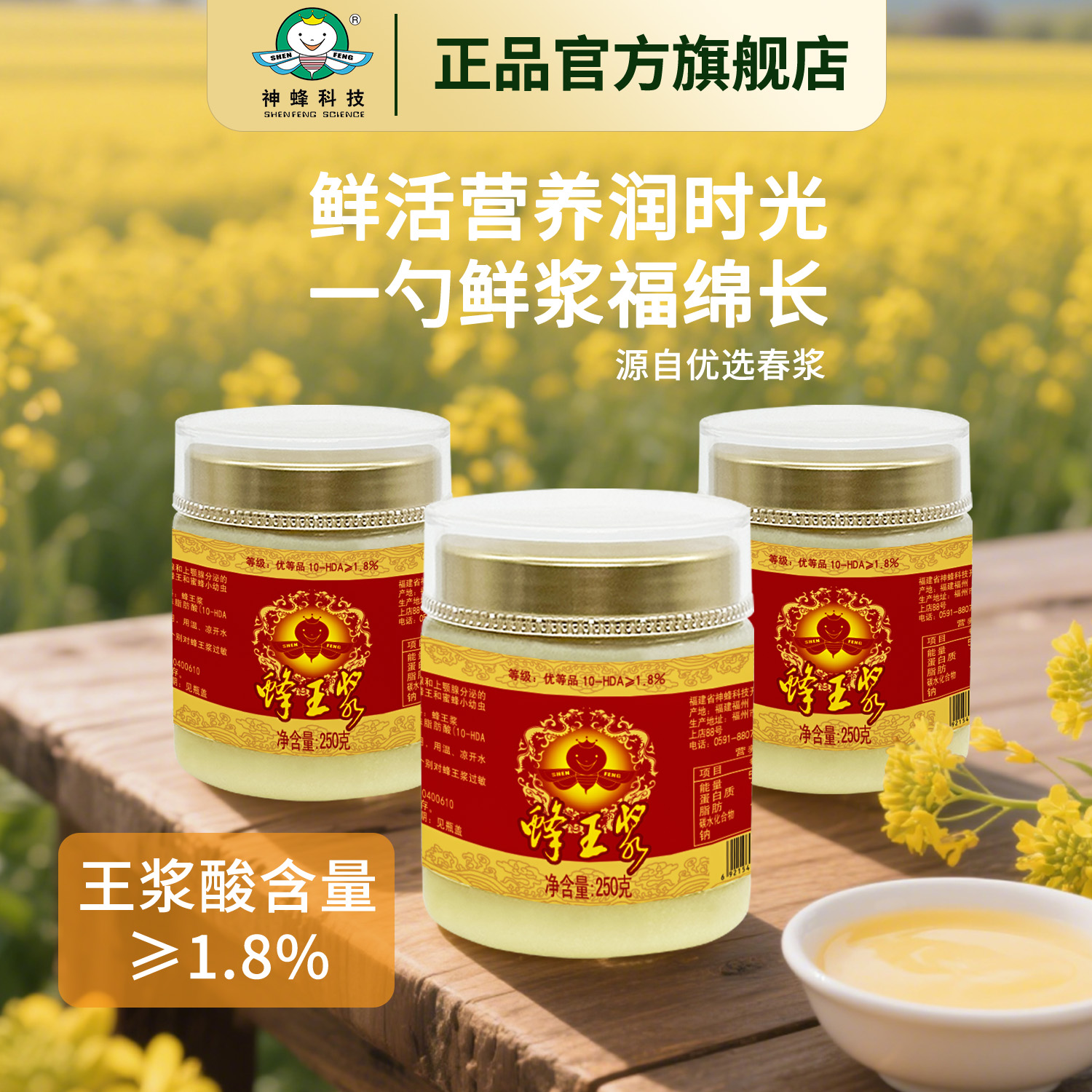 农大神蜂鲜蜂王浆250g【王浆酸1.8%】蜂皇浆蜂乳官方旗舰店正品