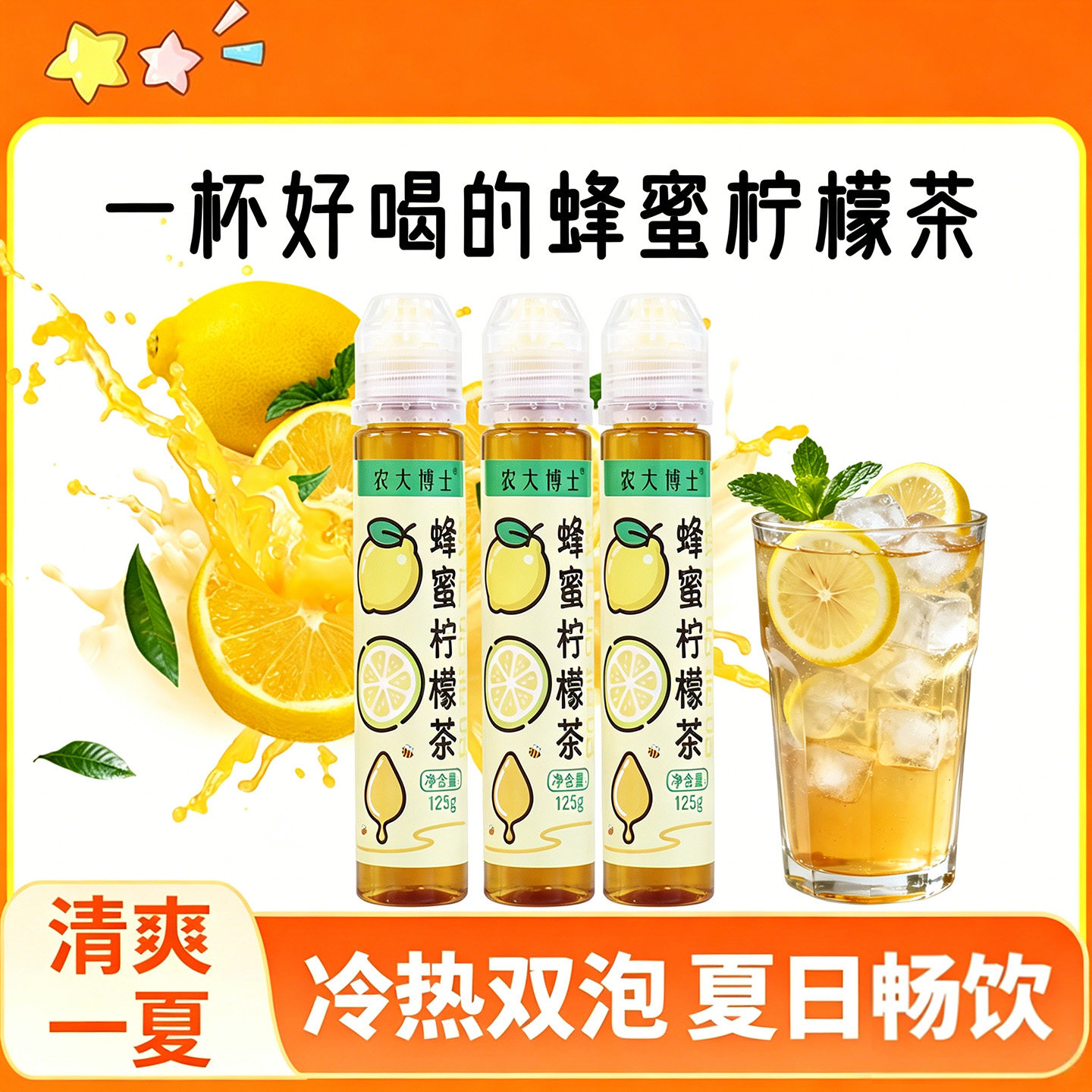 神蜂农大博士蜂蜜柠檬茶125g挤压小包装冬日冲饮泡水饮品便携装