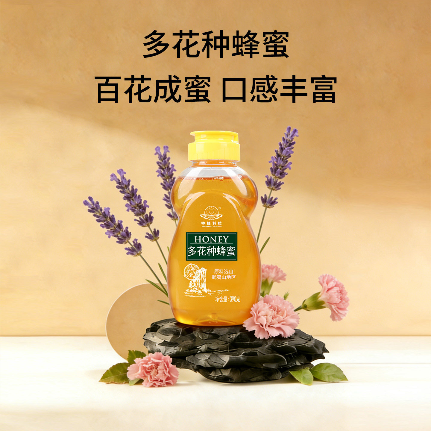 神蜂科技多花种蜂蜜390g*3天然百花蜜挤压瓶量贩装正宗武夷山蜜源