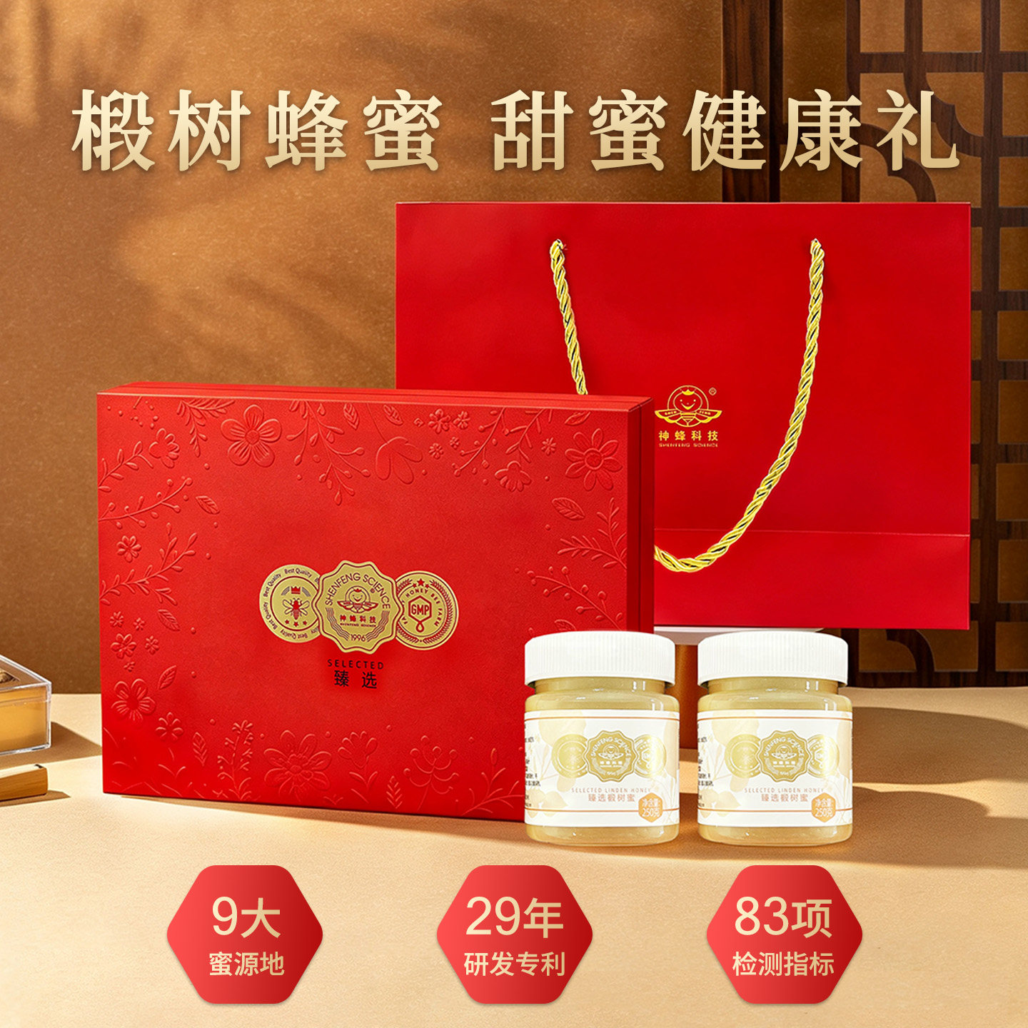 神蜂结晶椴树蜜礼盒250g*2走访亲友送礼长辈年货高端礼椴树结晶蜜