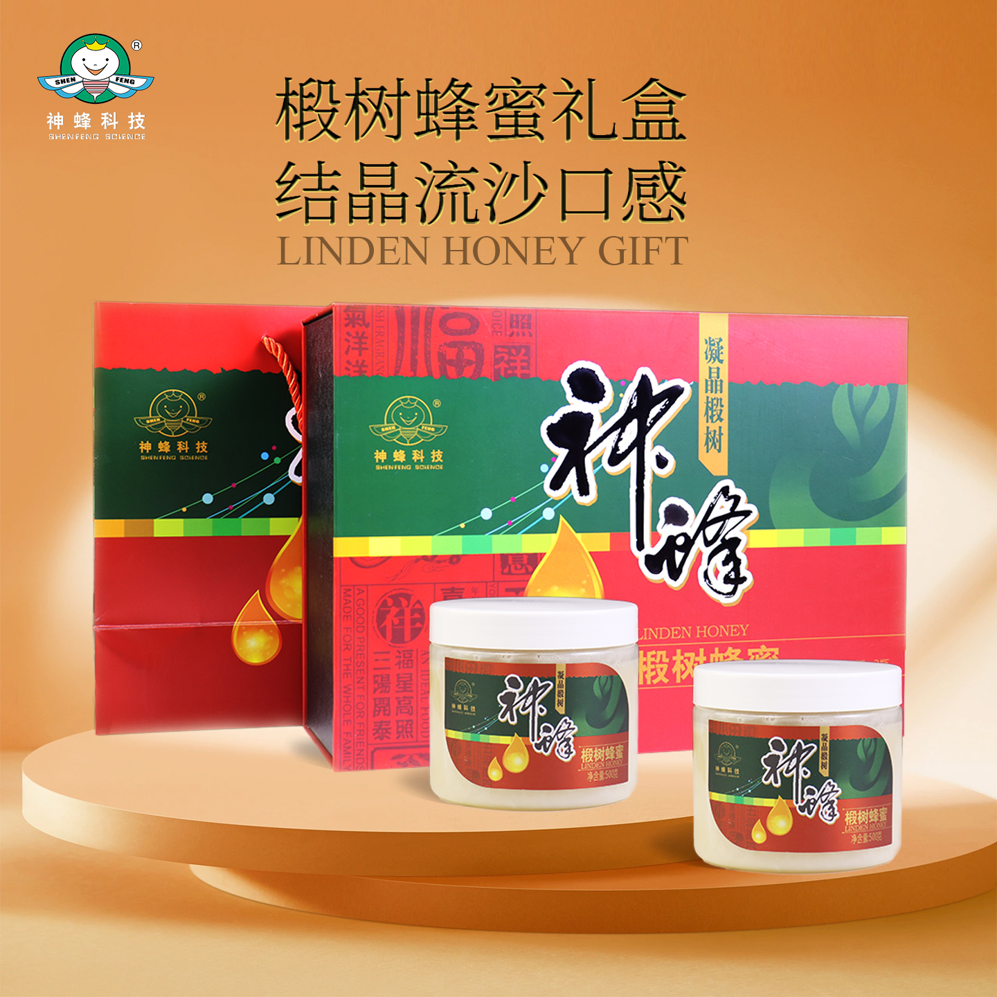 神蜂结晶椴树蜂蜜礼盒500g*2送礼长辈教师节中秋高端礼椴树蜜
