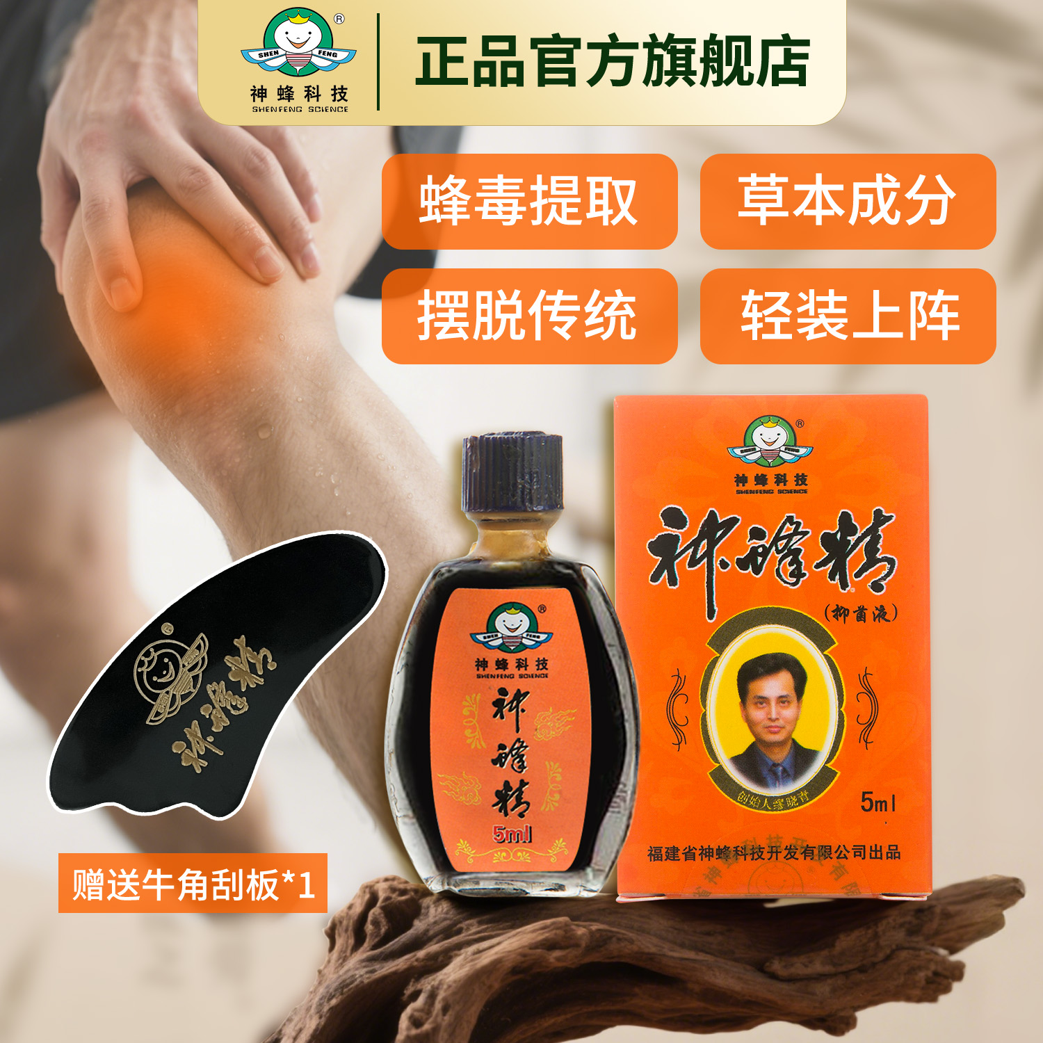 【福建农林大学】神蜂科技蜂毒制品神蜂精5ml 【官方旗舰店正品】