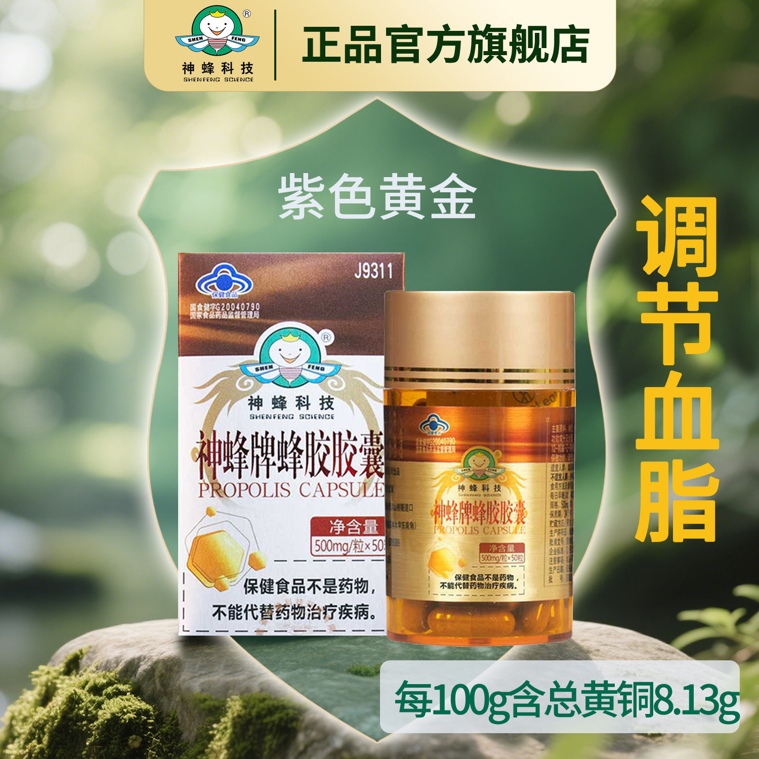 农大神蜂蜂胶胶囊500mg/粒*50粒【官方旗舰店正品】辅助降血脂